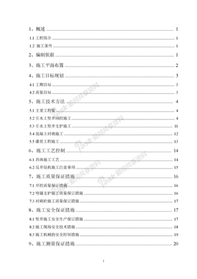 引水上竖井施工方案