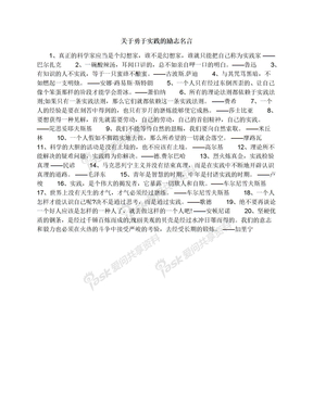 关于勇于实践的励志名言