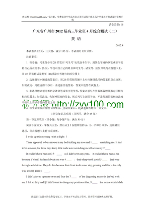 2012广州高考二模试题及答案 英语