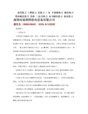 成型铣刀 T槽铣刀 角铣刀 厂家 半圆键铣刀 螺纹铣刀 整体螺纹铣刀 价格 三面刃铣刀 双刃螺纹铣刀 燕尾铣刀