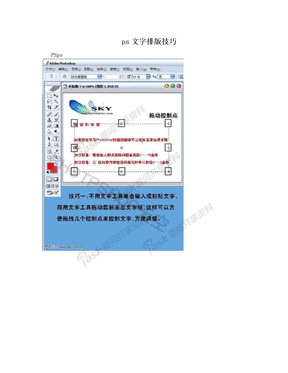 ps文字排版技巧