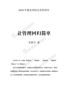 实用企业管理学《让管理回归简单》