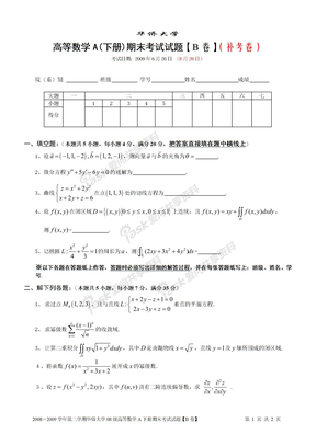 2009级高等数学A(下册)期末考试试题