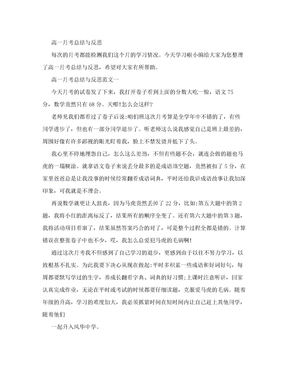 高一月考总结与反思