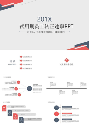 试用期员工转正述职ppt课件