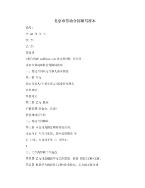 北京市劳动合同填写样本