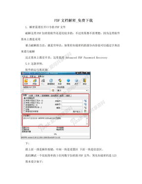 PDF文档解密_免费下载