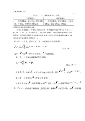 数据确定权重的常用方法总结