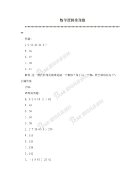 数学逻辑推理题