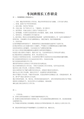 车间班组长工作职责