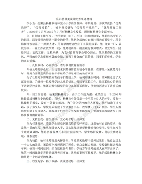 最美教师先进事迹材料