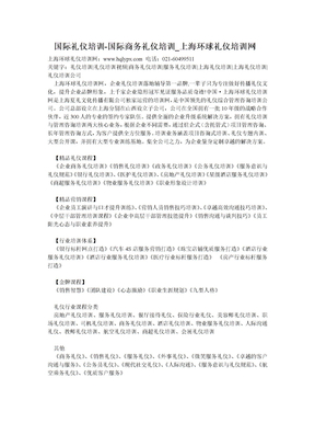 国际礼仪培训-国际商务礼仪培训_上海环球礼仪培训网