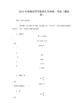 2012湖南高考数学理科试卷