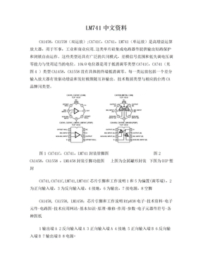 LM741中文资料