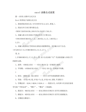 excel表格公式设置