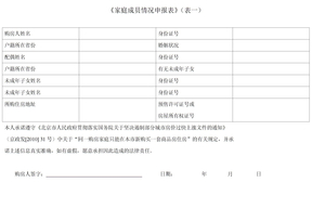 家庭成员情况申报表