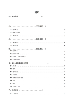 砌体工程专项施工方案