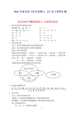 2011高中化学会考复习