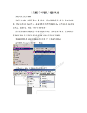 [资料]若何用照片制作视频