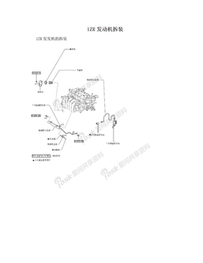 1ZR发动机拆装