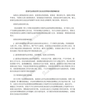 借条代表的法律关系及法律效应的影响因素