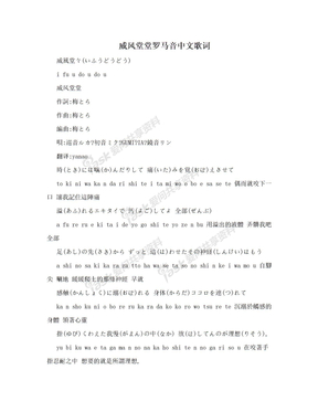 威风堂堂罗马音中文歌词