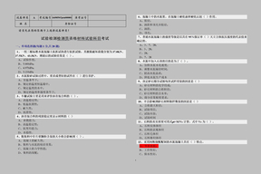 最新交通部试验员考试试题A(材料)