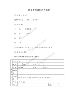 毕业实习考核表及实习报告格式(专升本) 上传