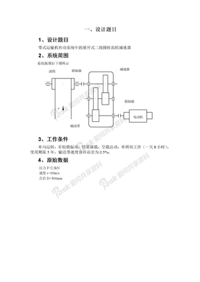 二级圆柱齿轮减速器——机械课程设计