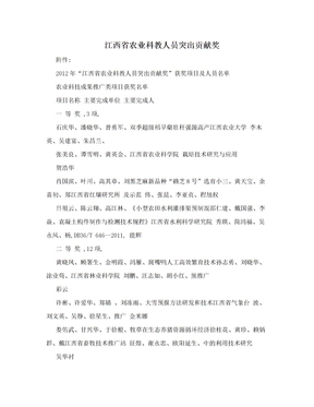 江西省农业科教人员突出贡献奖