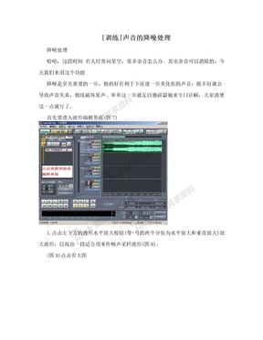 [训练]声音的降噪处理