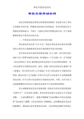 单位不签劳动合同