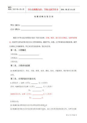 电梯设备采购装合同修改-