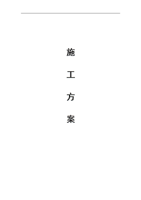 石材干挂幕墙施工方案（完整版）