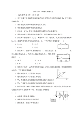 欧姆定律测试题(附答案)