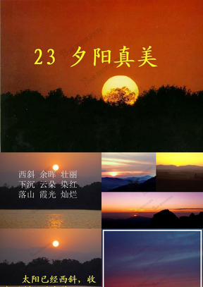 夕阳真美