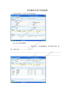 代开销售不动产发票流程