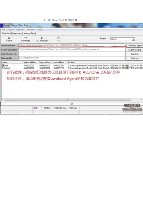 MTK智能机刷机教程