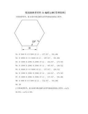 线切割典型零件3b编程示例[管理资料]