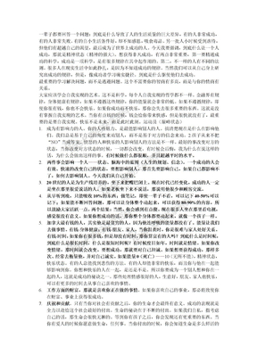 安东尼罗宾上海演讲