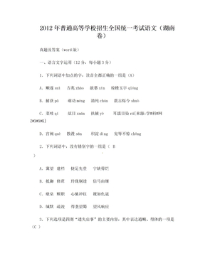 2012年湖南省高考语文试卷