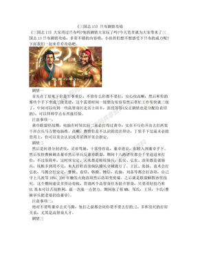 《三国志13》吕布剧情攻略