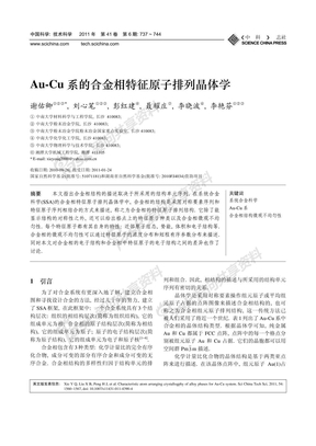 Au_Cu系的合金相特征原子排列晶体学