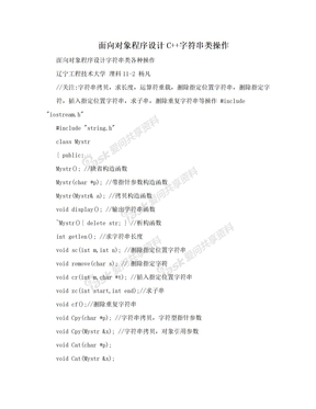 面向对象程序设计C++字符串类操作
