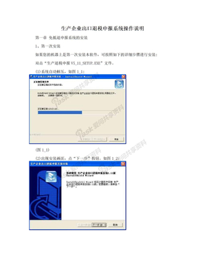 生产企业出口退税申报系统操作说明