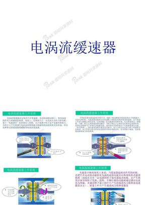 电涡流缓速器