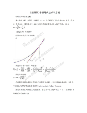 [整理版]牛顿迭代法求平方根