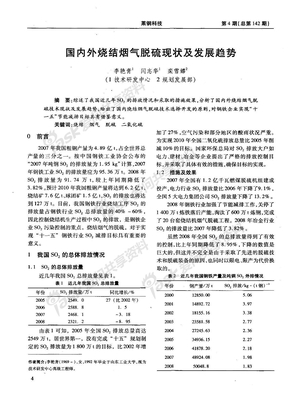 国内外烧结烟气脱硫现状及发展趋势