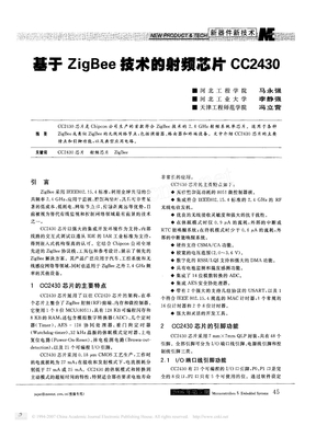 基于ZigBee技术的射频芯片CC2430