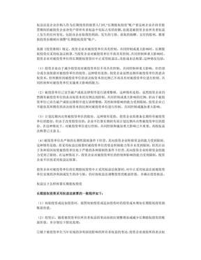 什么是长期股权投资核算的权益法